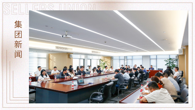匯聚智慧，共謀發展新征程——集團開展第133屆廣交會分享交流會議
