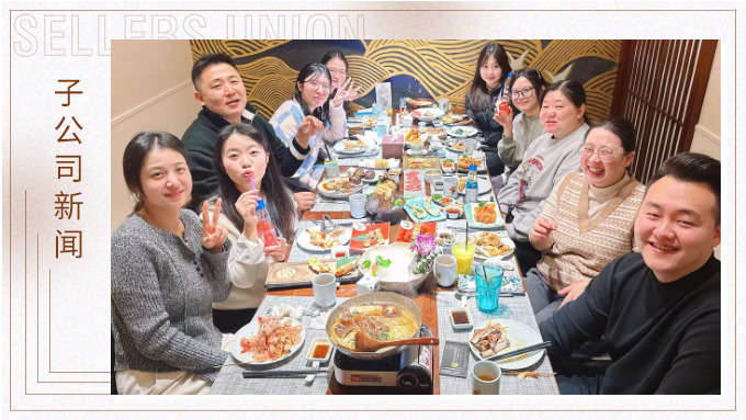 樂亭雅聚冬日宴，東錢湖畔味情濃
