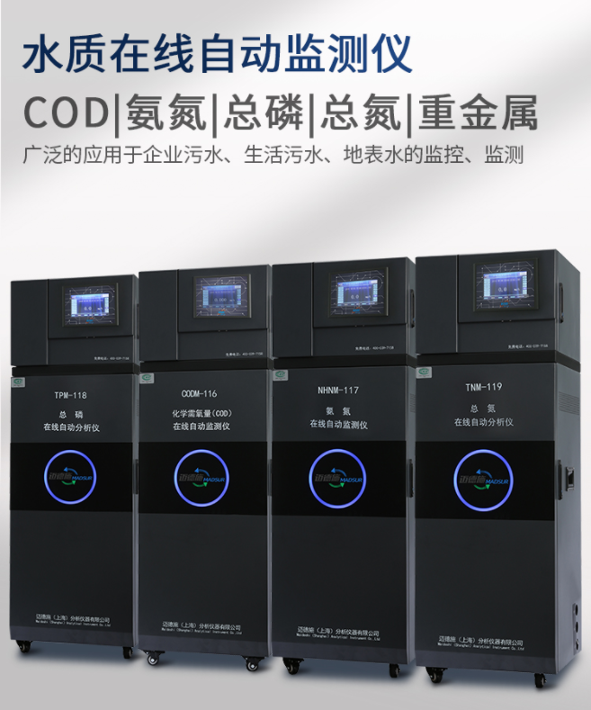 1649399153252505.png 水質(zhì)在線自動(dòng)監(jiān)測儀.png